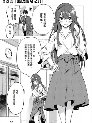 [風的工房][佐原玄清／ミンカンスキー] セックス＆ダンジョン!! 2 性愛＆迷宮!! 2_風的工房127