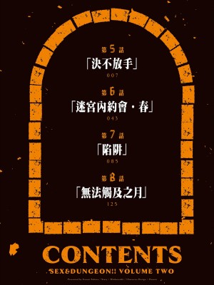 [風的工房][佐原玄清／ミンカンスキー] セックス＆ダンジョン!! 2 性愛＆迷宮!! 2_風的工房006