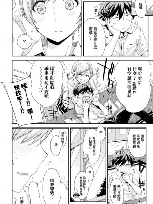 [未来数位中文版] [IAH-075] [ED] 友達のままじゃ嫌だから_a_008
