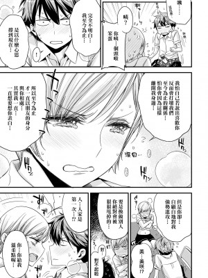[未来数位中文版] [IAH-075] [ED] 友達のままじゃ嫌だから_a_017