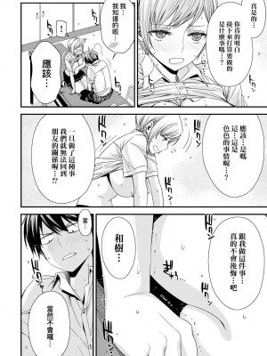 [未来数位中文版] [IAH-075] [ED] 友達のままじゃ嫌だから_a_018