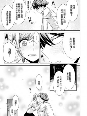 [未来数位中文版] [IAH-075] [ED] 友達のままじゃ嫌だから_a_019