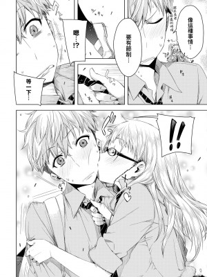 [未来数位中文版] [IAH-075] [ED] 友達のままじゃ嫌だから_a_038