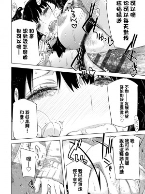 [未来数位中文版] [IAH-075] [ED] 友達のままじゃ嫌だから_a_132
