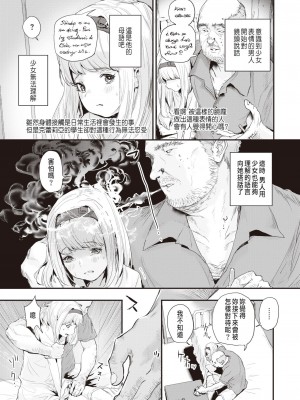 [だんれんじ] 少女汚染 (WEEKLY快楽天 2021 No.26) [中国翻訳]_0005