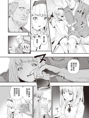 [だんれんじ] 少女汚染 (WEEKLY快楽天 2021 No.26) [中国翻訳]_0006