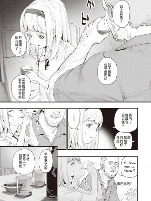 [だんれんじ] 少女汚染 (WEEKLY快楽天 2021 No.26) [中国翻訳]_0007