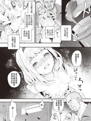 [だんれんじ] 少女汚染 (WEEKLY快楽天 2021 No.26) [中国翻訳]_0012