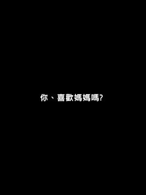 [イシダヤ] 悪母～悪いお母さんは好きですか…～_003_0002