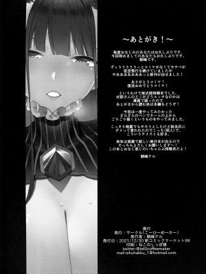 [こーひーめーかー (朝峰テル)] 紫式部搾精本。 (Fate╱Grand Order) [中国翻訳] [DL版]_30