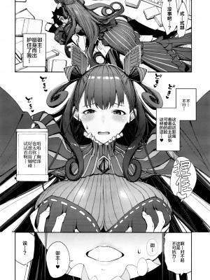 [こーひーめーかー (朝峰テル)] 紫式部搾精本。 (Fate╱Grand Order) [中国翻訳] [DL版]_08