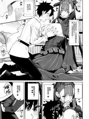 [こーひーめーかー (朝峰テル)] 紫式部搾精本。 (Fate╱Grand Order) [中国翻訳] [DL版]_11