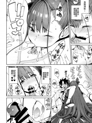 [こーひーめーかー (朝峰テル)] 紫式部搾精本。 (Fate╱Grand Order) [中国翻訳] [DL版]_14