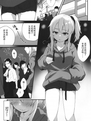 [篠屋 (推乃)] 夜の避難先 [中国翻訳]_02_scan_0002