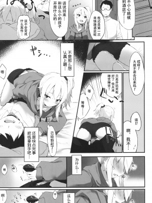 [篠屋 (推乃)] 夜の避難先 [中国翻訳]_04_scan_0004
