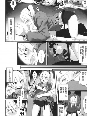 [篠屋 (推乃)] 夜の避難先 [中国翻訳]_05_scan_0005