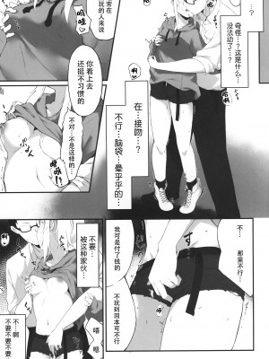 [篠屋 (推乃)] 夜の避難先 [中国翻訳]_06_scan_0006