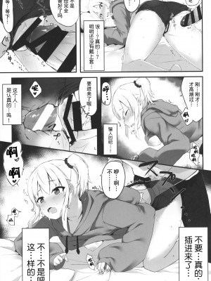 [篠屋 (推乃)] 夜の避難先 [中国翻訳]_08_scan_0008