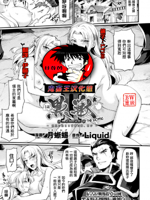 [月蜥蜴] 黒獣2 ～淫欲に染まる背徳の都、再び～ [中国翻訳] [無修正] [DL版]