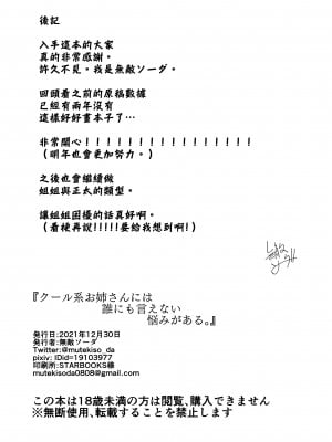 [ソーダ畑 (無敵ソーダ)] クール系お姉さんには誰にも言えない悩みがある。 [中国翻訳] [DL版]_30_029