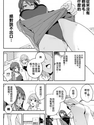 [ソーダ畑 (無敵ソーダ)] クール系お姉さんには誰にも言えない悩みがある。 [中国翻訳] [DL版]_06_005