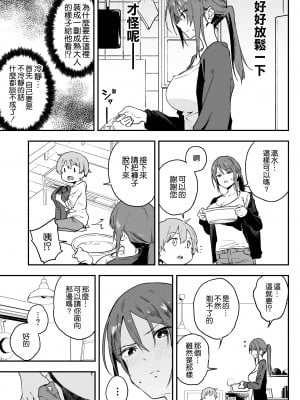 [ソーダ畑 (無敵ソーダ)] クール系お姉さんには誰にも言えない悩みがある。 [中国翻訳] [DL版]_09_008