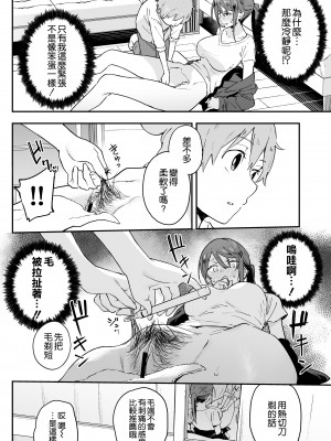 [ソーダ畑 (無敵ソーダ)] クール系お姉さんには誰にも言えない悩みがある。 [中国翻訳] [DL版]_12_011