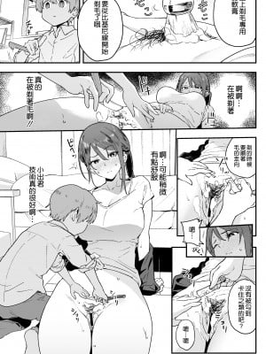 [ソーダ畑 (無敵ソーダ)] クール系お姉さんには誰にも言えない悩みがある。 [中国翻訳] [DL版]_13_012