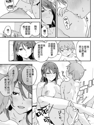 [ソーダ畑 (無敵ソーダ)] クール系お姉さんには誰にも言えない悩みがある。 [中国翻訳] [DL版]_25_024