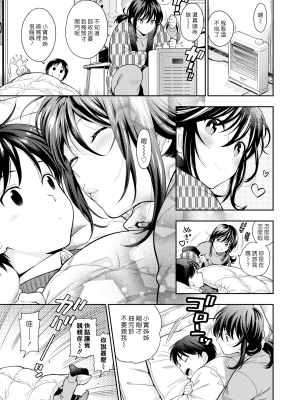 [東鉄神] 迎春 (童貞弟とビッチ姉) [中国翻訳] [DL版]_03