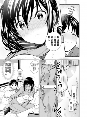 [東鉄神] 迎春 (童貞弟とビッチ姉) [中国翻訳] [DL版]_09