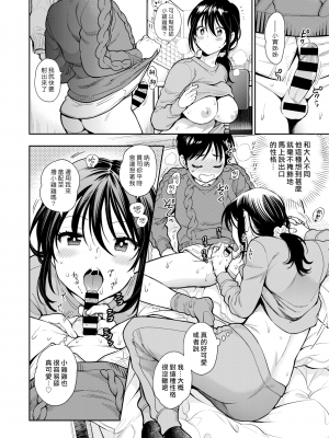 [東鉄神] 迎春 (童貞弟とビッチ姉) [中国翻訳] [DL版]_10