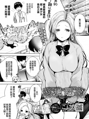 [こしの] 恋愛回路 (COMIC BAVEL 2021年6月号) [中国翻訳] [DL版]_moetrace_161_02