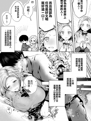[こしの] 恋愛回路 (COMIC BAVEL 2021年6月号) [中国翻訳] [DL版]_moetrace_161_04