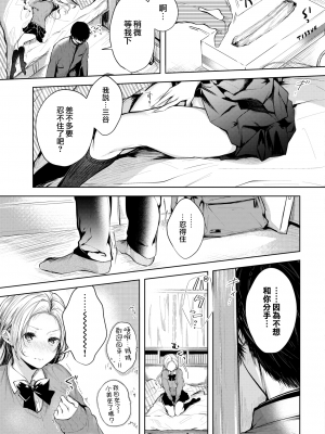 [こしの] 恋愛回路 (COMIC BAVEL 2021年6月号) [中国翻訳] [DL版]_moetrace_161_06