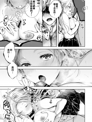 [こしの] 恋愛回路 (COMIC BAVEL 2021年6月号) [中国翻訳] [DL版]_moetrace_161_10