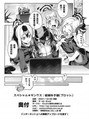 [ぞんびと愉快な仲間たち (すーぱーぞんび)] お金が無くなったアルちゃんは気づいたら屈強な男たちに囲まれていた件。 (ブルーアーカイブ) [中国翻訳] [DL版]_18_