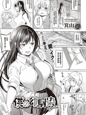 [箕山] 僕の幼馴染 again (コミック エグゼ 33)[中国翻訳]_02_164_