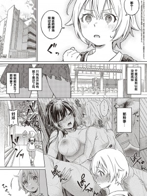 [箕山] 僕の幼馴染 again (コミック エグゼ 33)[中国翻訳]_04_166_