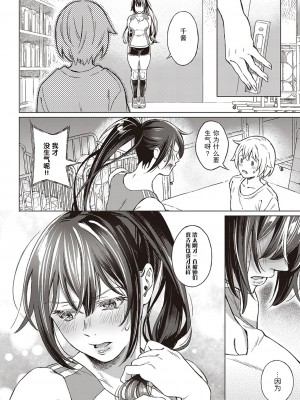 [箕山] 僕の幼馴染 again (コミック エグゼ 33)[中国翻訳]_09_171_