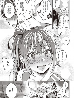[箕山] 僕の幼馴染 again (コミック エグゼ 33)[中国翻訳]_12_174_