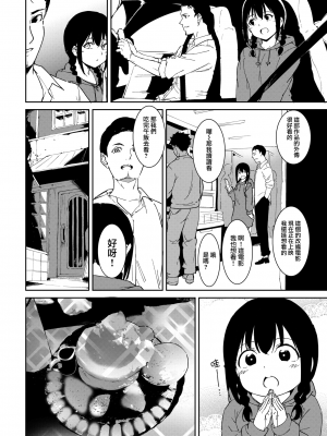 [あるぷ] 善い出会い (COMIC BAVEL 2022年2月号) [中国翻訳]_04_MJK_21_Z2655_004
