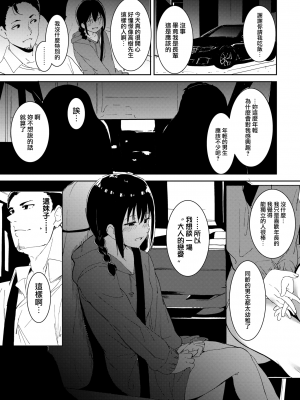 [あるぷ] 善い出会い (COMIC BAVEL 2022年2月号) [中国翻訳]_07_MJK_21_Z2655_007