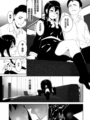 [あるぷ] 善い出会い (COMIC BAVEL 2022年2月号) [中国翻訳]_11_MJK_21_Z2655_011