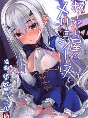 (C99) [Part K (羊羽忍)] 寂しがり屋のメリュジーヌ (Fate╱Grand Order) [中国翻訳]
