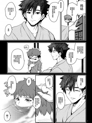 (C99) [妖滅堂 (ヤサカニ・アン)] となりの乳王さま六幕 (Fate╱Grand Order) [中国翻訳]_007