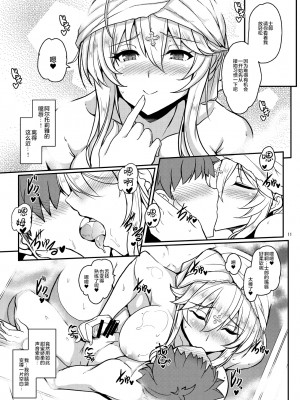 (C99) [妖滅堂 (ヤサカニ・アン)] となりの乳王さま六幕 (Fate╱Grand Order) [中国翻訳]_011