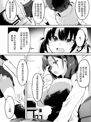 [似せ]メイカのハッピー家族計画(COMIC アオハ 2021冬) [朽木&千春联合汉化]_0376_right