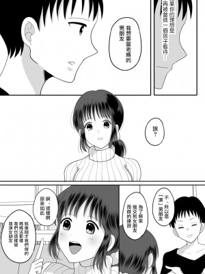 [にゃんどろ星] 僕と母さんのままごと [中国翻訳]_13