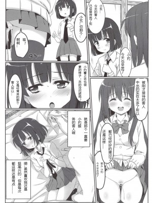 (C85) [カミナリネコ (えーたろー)] 咲みだれ (咲-Saki-) [中国翻訳]_10